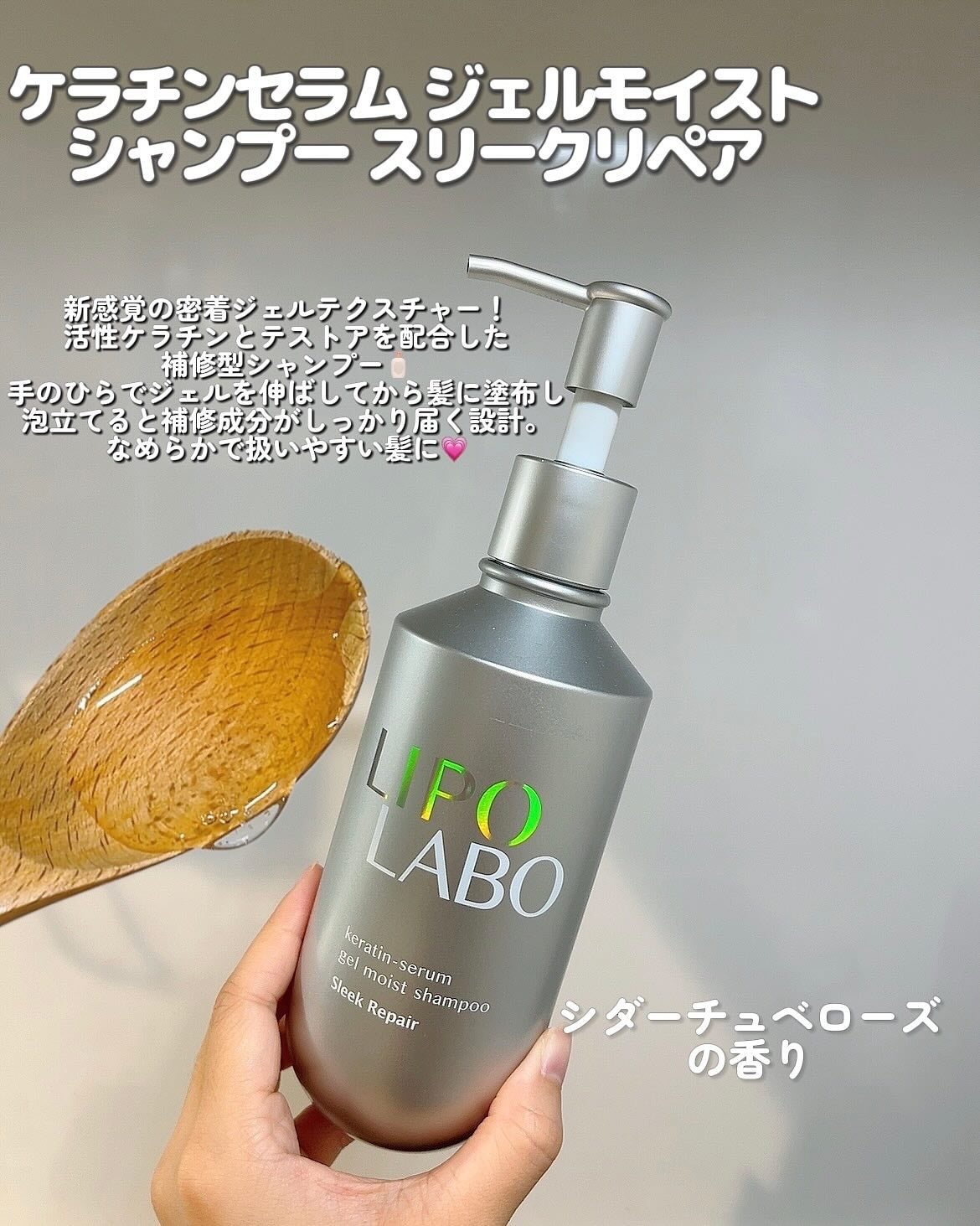 リポ ラボ ケラチンセラム ジェルモイスト シャンプー /トリートメントスリークリペア*/LIPO LABO/市販シャンプーを使ったクチコミ(2枚目)