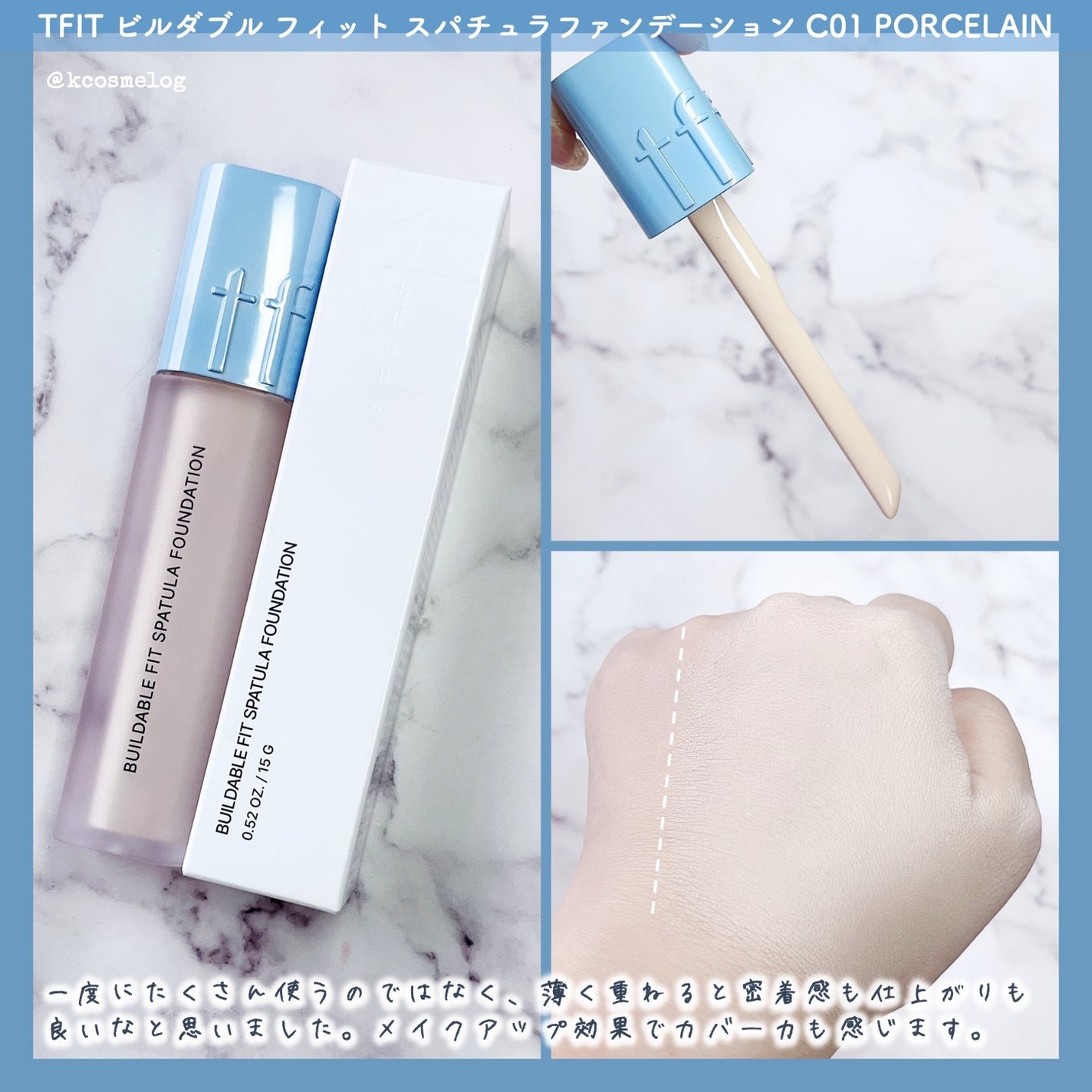 ビルダブルフィットスパチュラファンデーション/TFIT/ファンデーションを使ったクチコミ(2枚目)