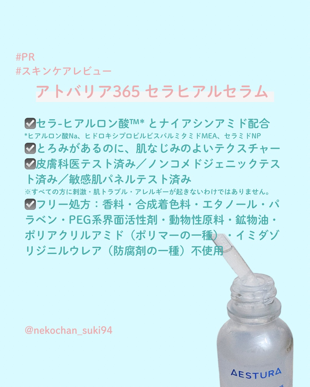 アトバリア365 セラヒアルセラム/AESTURA/美容液を使ったクチコミ（3枚目）