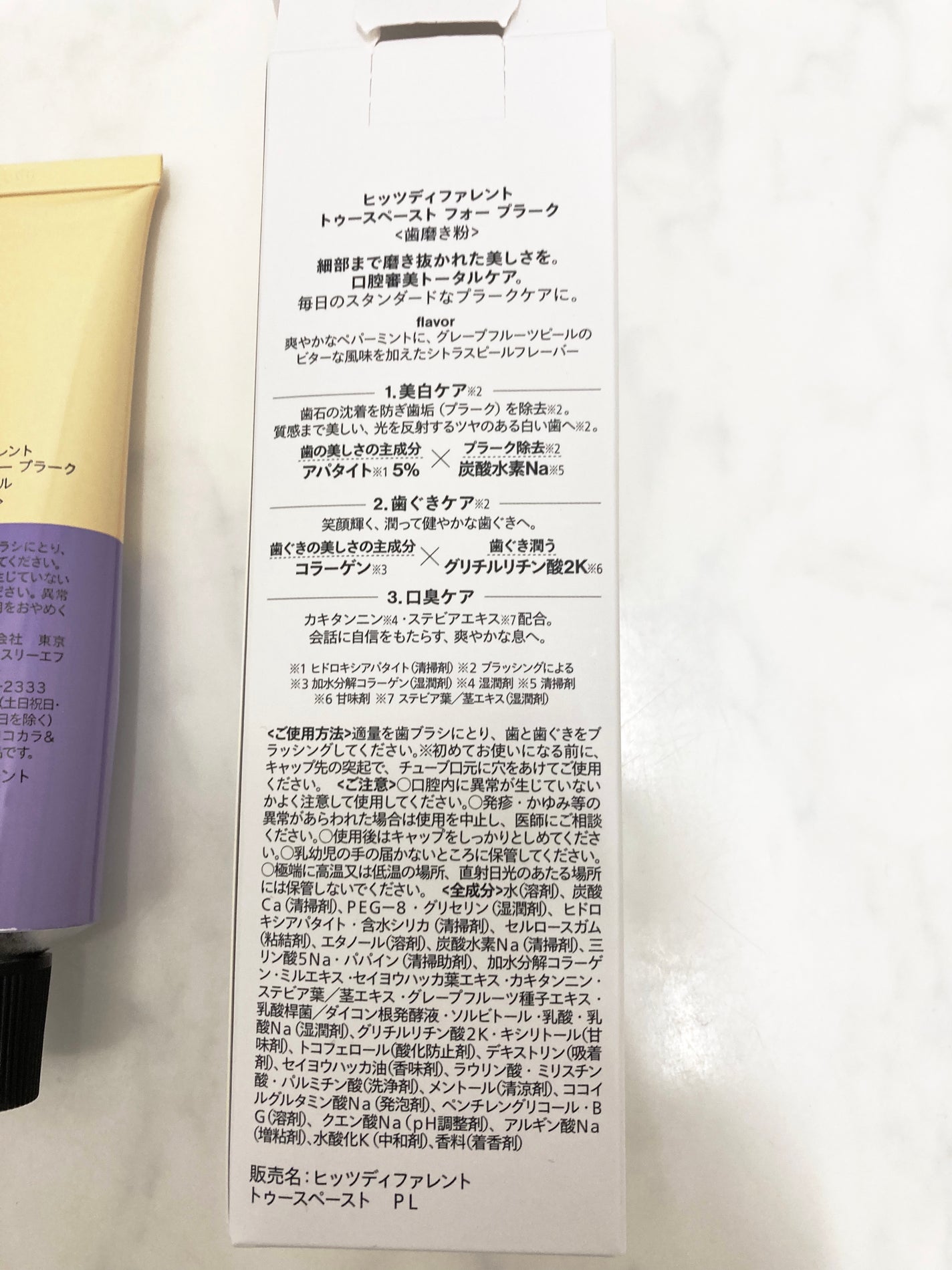 ヒッツディファレント トゥースペースト フォー プラーク/Hits Different/歯磨き粉を使ったクチコミ(3枚目)