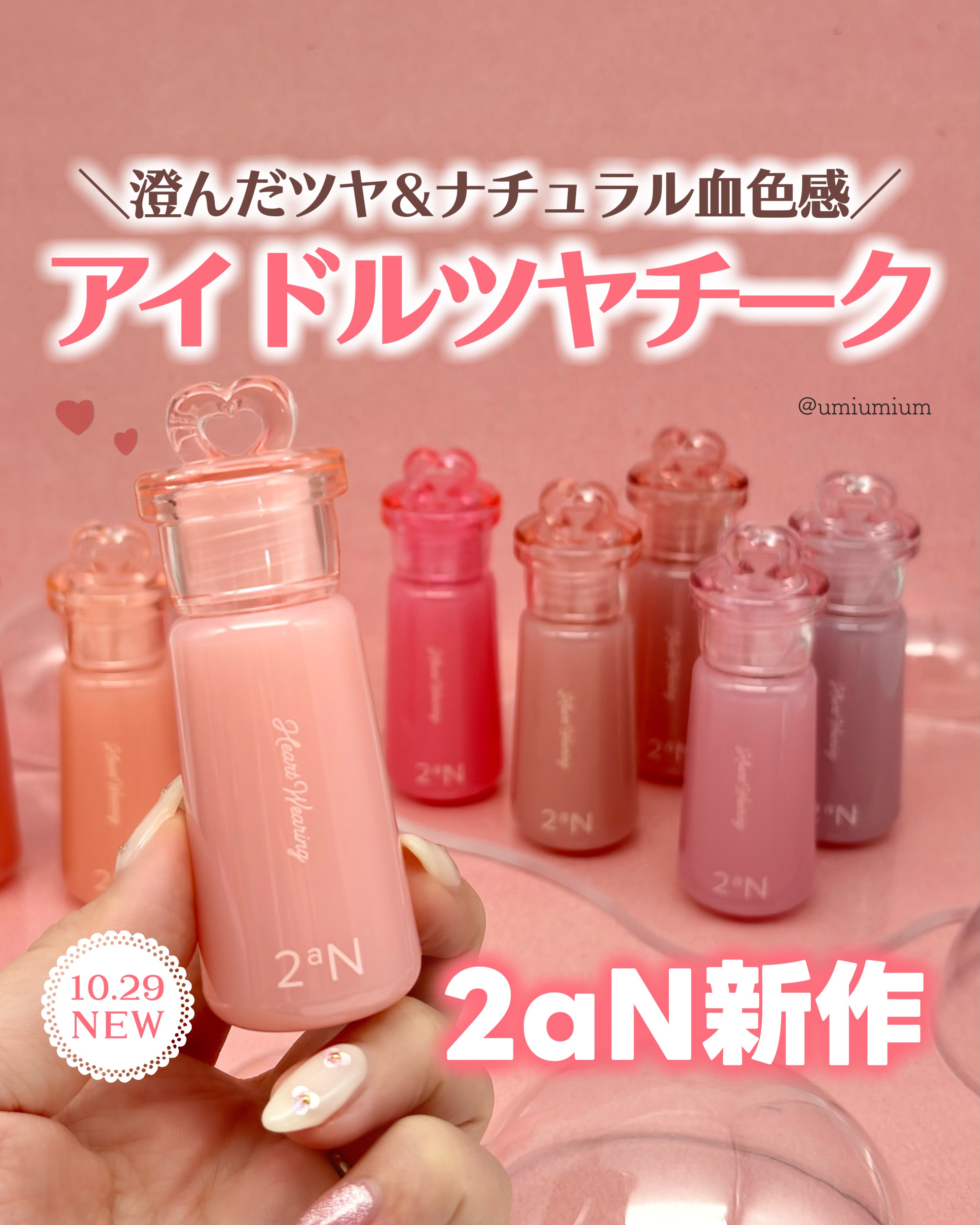 ハートウェアリングリキッドチーク/2aN/リキッドチークを使ったクチコミ（1枚目）