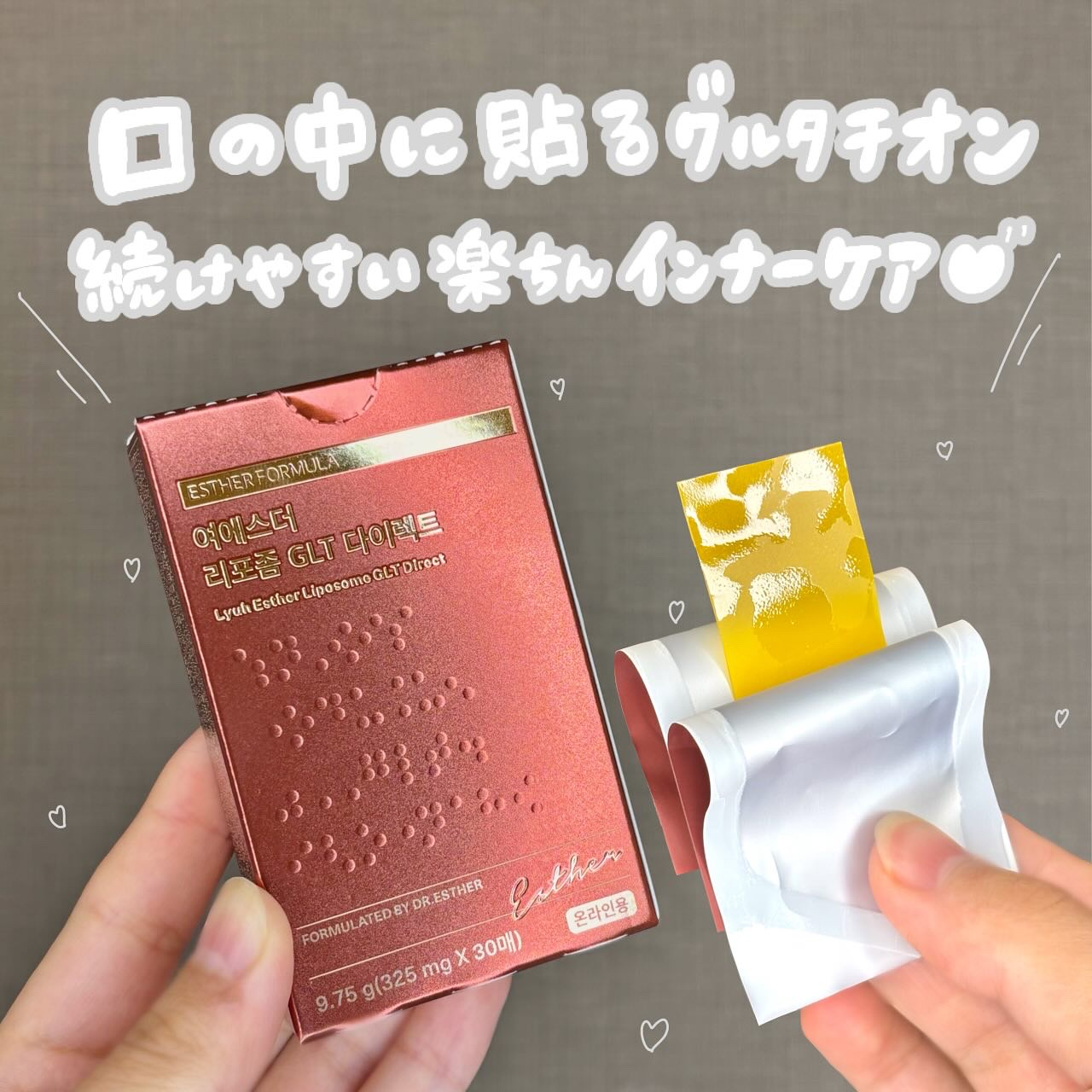 ヨエスターGLTダイレクトウルトラX/ESTHER FORMULA/美容サプリメントを使ったクチコミ（1枚目）