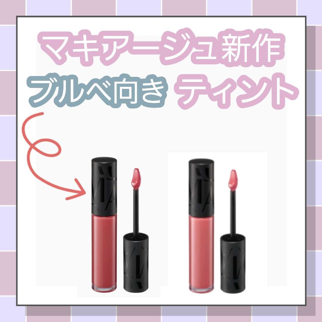 リップグロウボム/マキアージュ/リップティントを使ったクチコミ（1枚目）