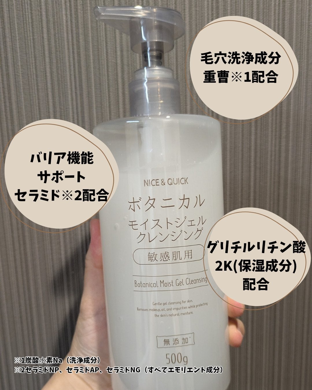 ボタニカルモイストジェルクレンジング/NICE & QUICK/クレンジングジェルを使ったクチコミ(2枚目)