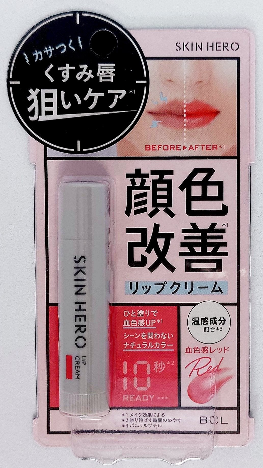 スキンヒーロー 顔色改善リップクリーム/スキンヒーロー/リップクリームを使ったクチコミ(1枚目)