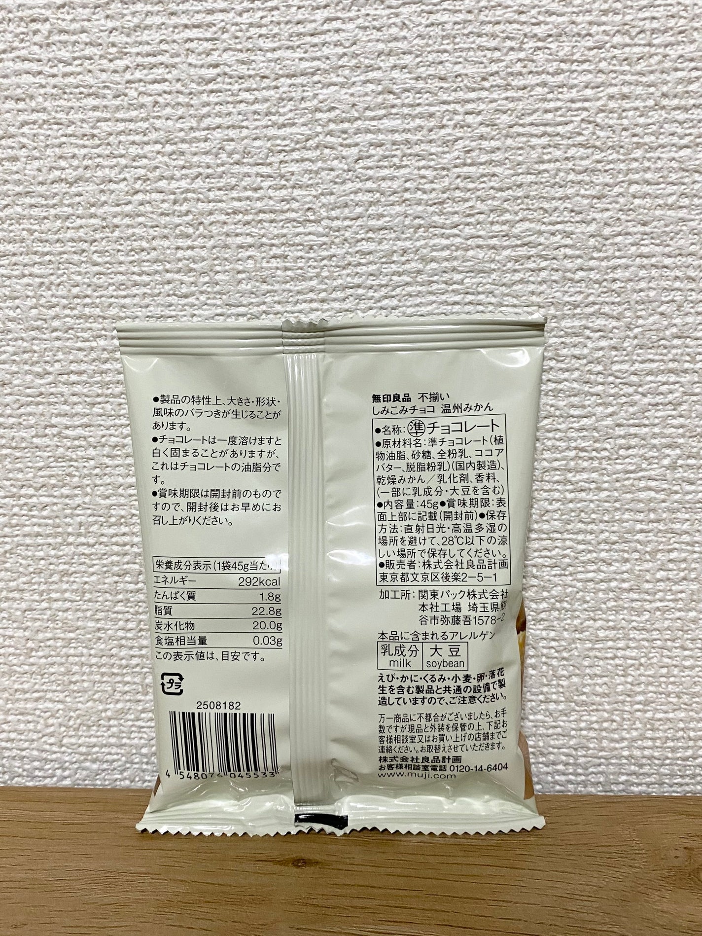 コスメ好きのくま🐻 on LIPS 「〇無印良品のお菓子たちです🍫いっぱい買ってので少しずつレビュー..」(2枚目)