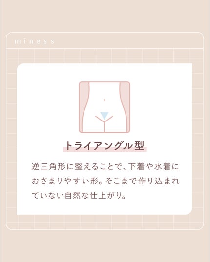 miness VIOデリケートゾーン用カミソリ/貝印/シェーバーを使ったクチコミ(5枚目)