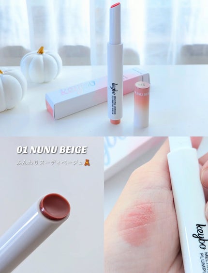 MELTING CHANGE PLUMPING BALM/keybo/口紅を使ったクチコミ(3枚目)