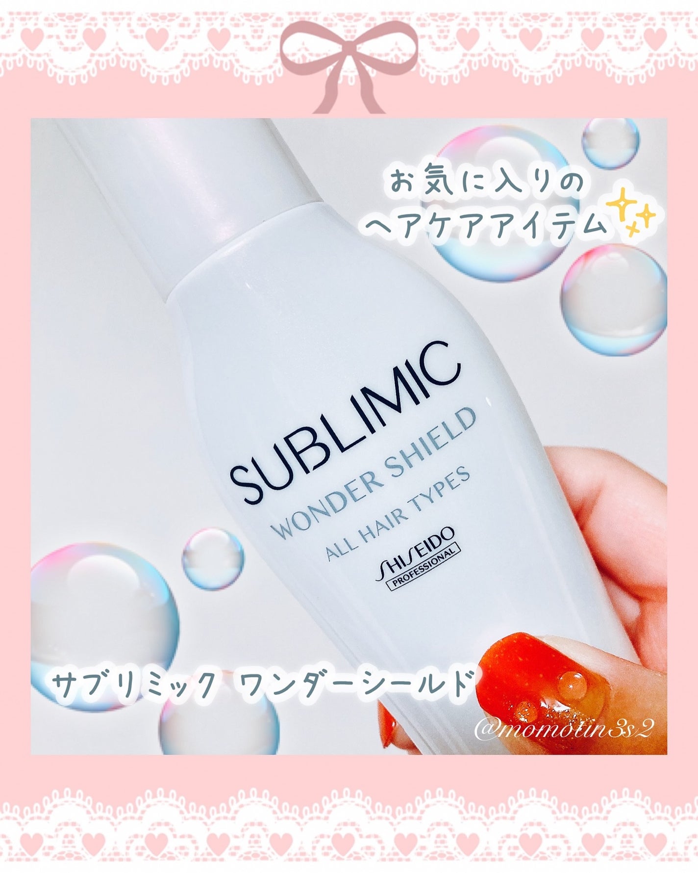 ワンダーシールド/サブリミック/アウトバストリートメントを使ったクチコミ(1枚目)