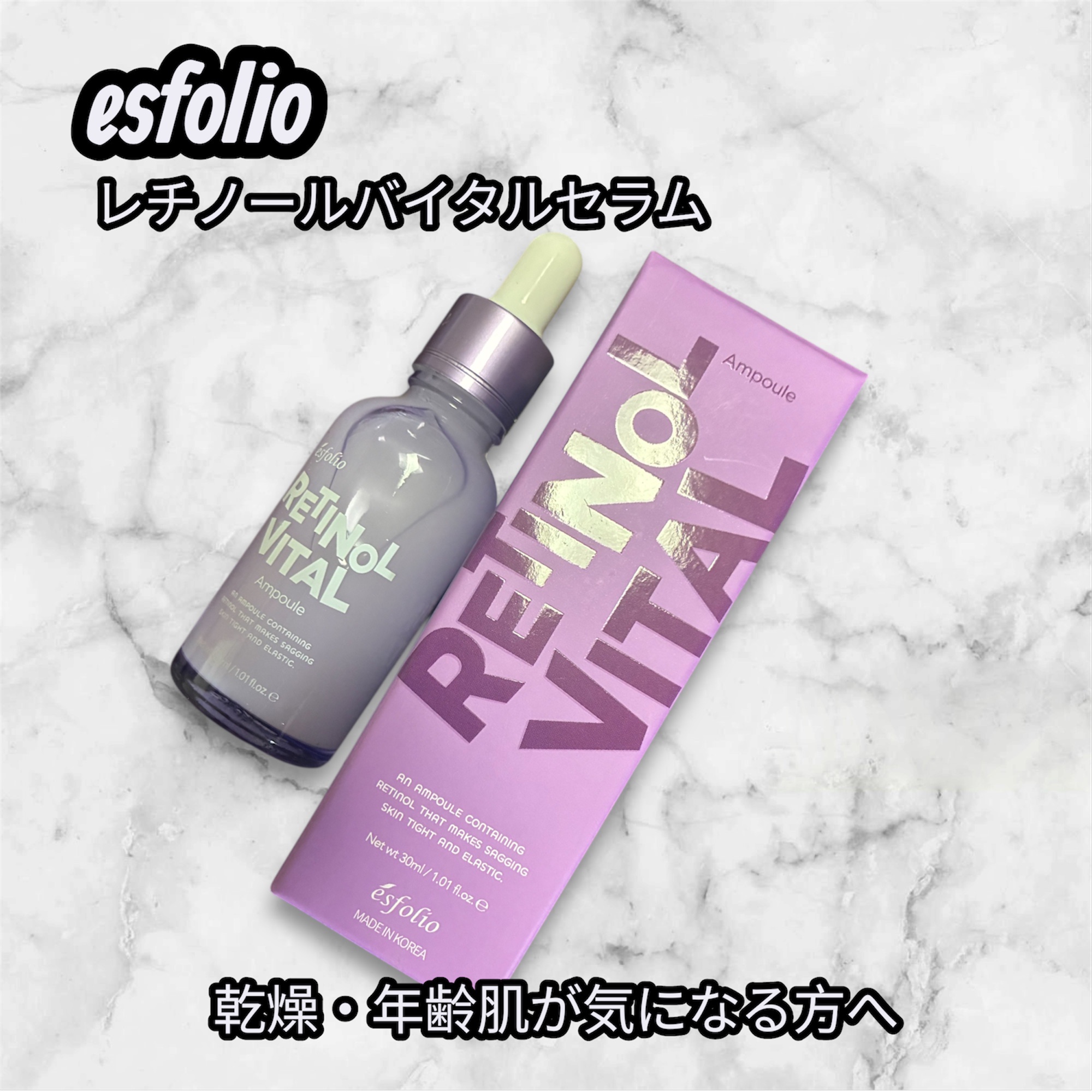 レチノールバイタル セラム/ESFOLIO/美容液を使ったクチコミ（1枚目）