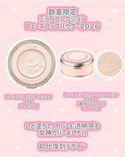 ミラノコレクション フェースアップパウダー2026/ミラノコレクション/プレストパウダーを使ったクチコミ(2枚目)