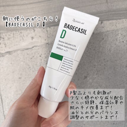 バデカシルDクリーム/23years old/フェイスクリームを使ったクチコミ(2枚目)