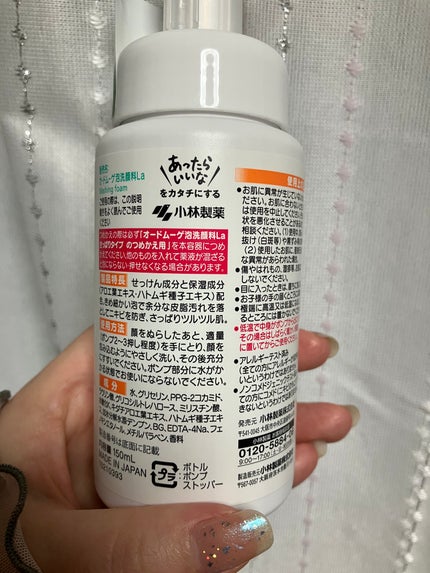 泡洗顔料 さっぱりタイプ/オードムーゲ/泡洗顔を使ったクチコミ(2枚目)