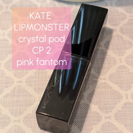 ケイト リップモンスター クリスタルポッド/KATE/口紅を使ったクチコミ(1枚目)