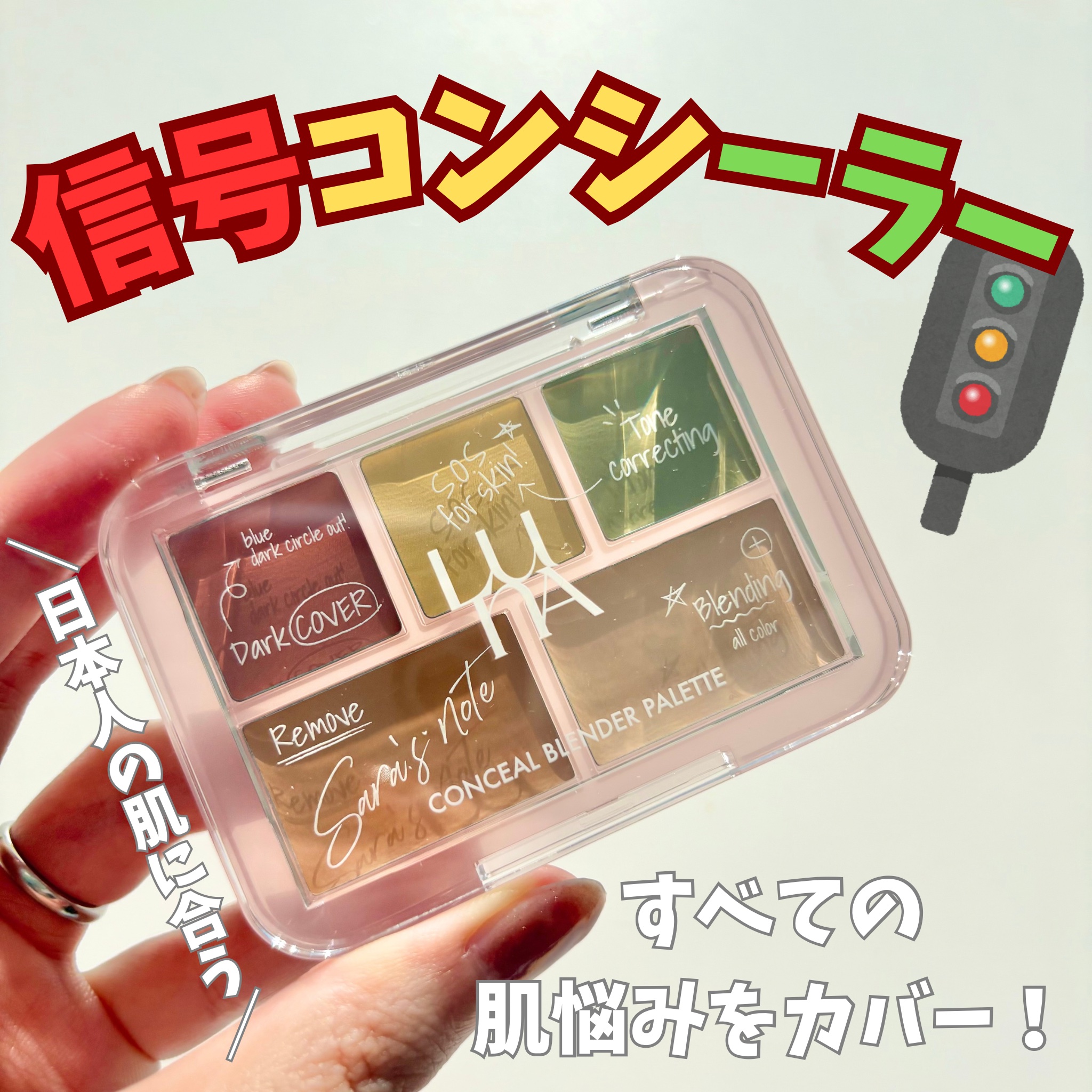 コンシールブレンダーパレット/LUNA/パレットコンシーラーを使ったクチコミ（1枚目）