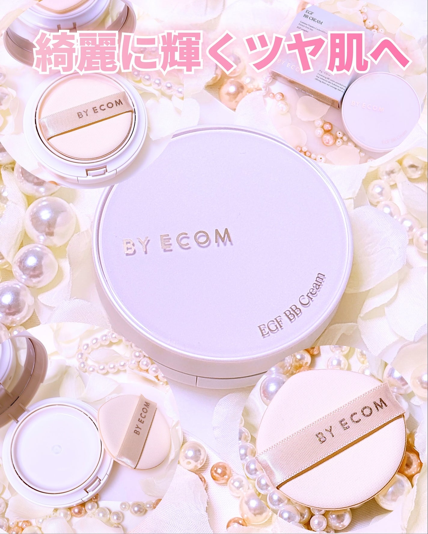 EGF BBクリーム/BY ECOM/BBクリームを使ったクチコミ(3枚目)