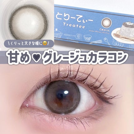 とりーてぃー/とりーてぃー/ワンデー(1DAY)カラコンを使ったクチコミ(1枚目)