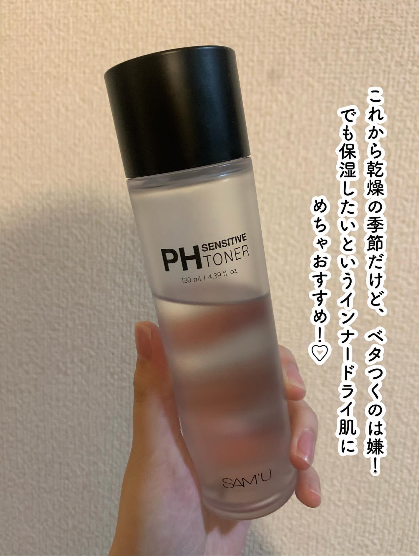 PHセンシティブトナー/SAM'U/化粧水を使ったクチコミ(4枚目)