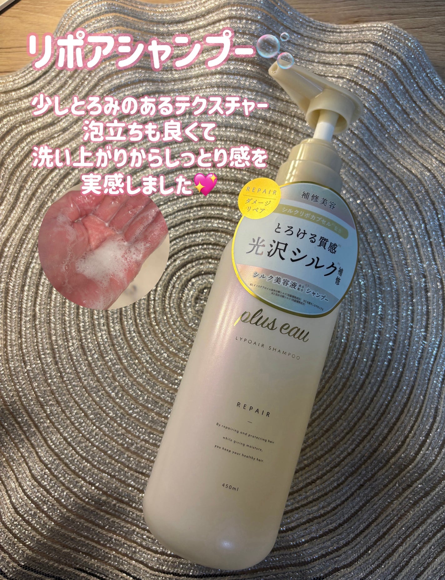 リポアシャンプー/リポアトリートメント/plus eau/市販シャンプーを使ったクチコミ(2枚目)