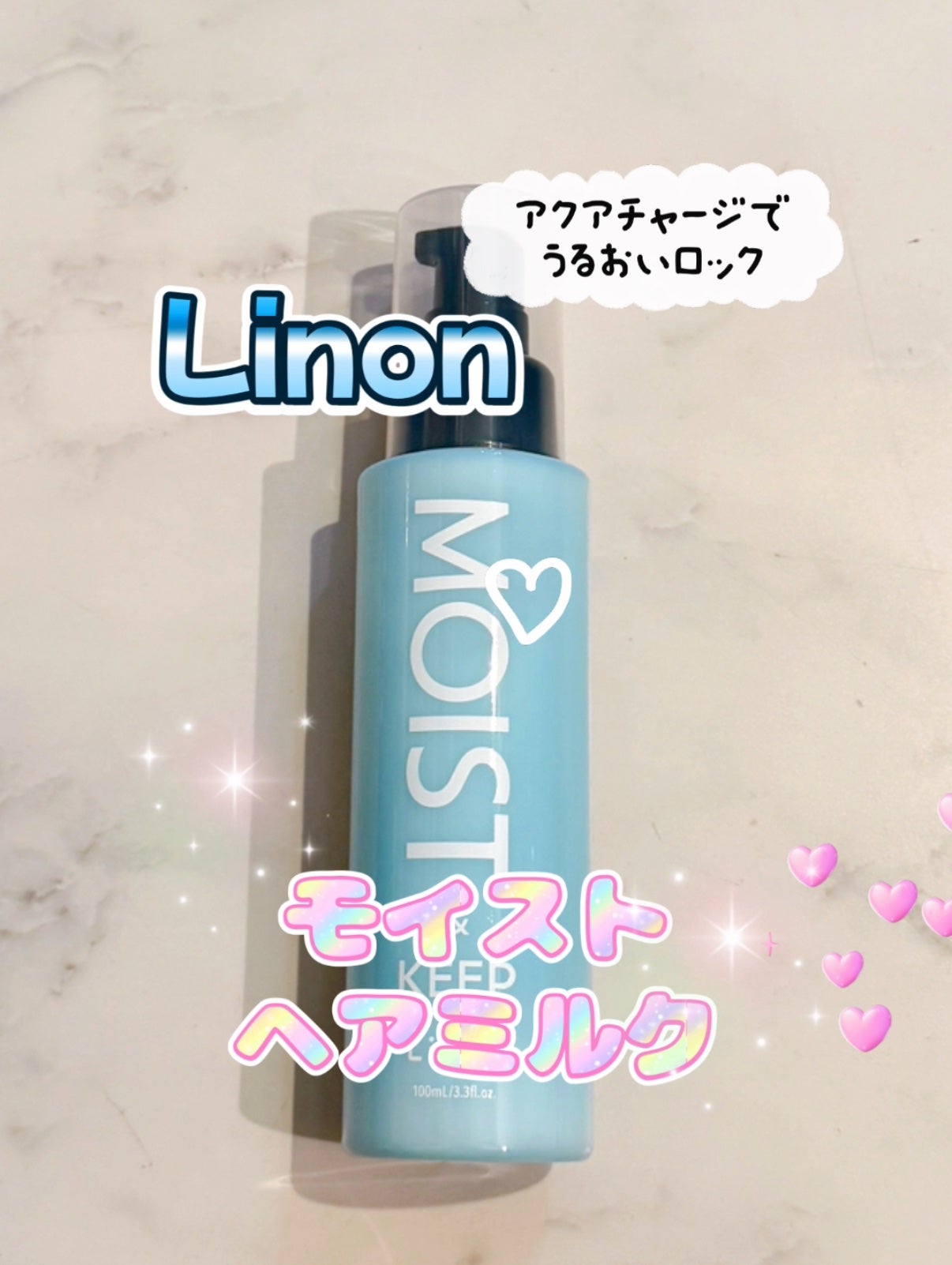 リノン モイストヘアミルク/Linon/ヘアオイルを使ったクチコミ(1枚目)