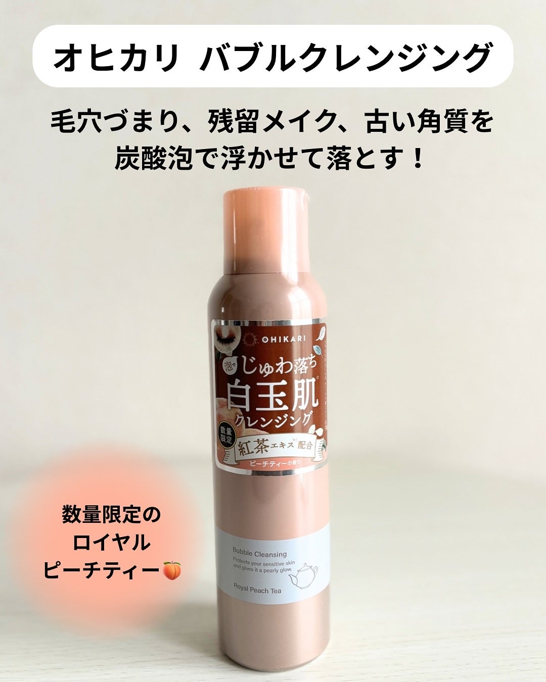 バブルクレンジング ロイヤルピーチティー/OHIKARI/クレンジングクリームを使ったクチコミ(2枚目)