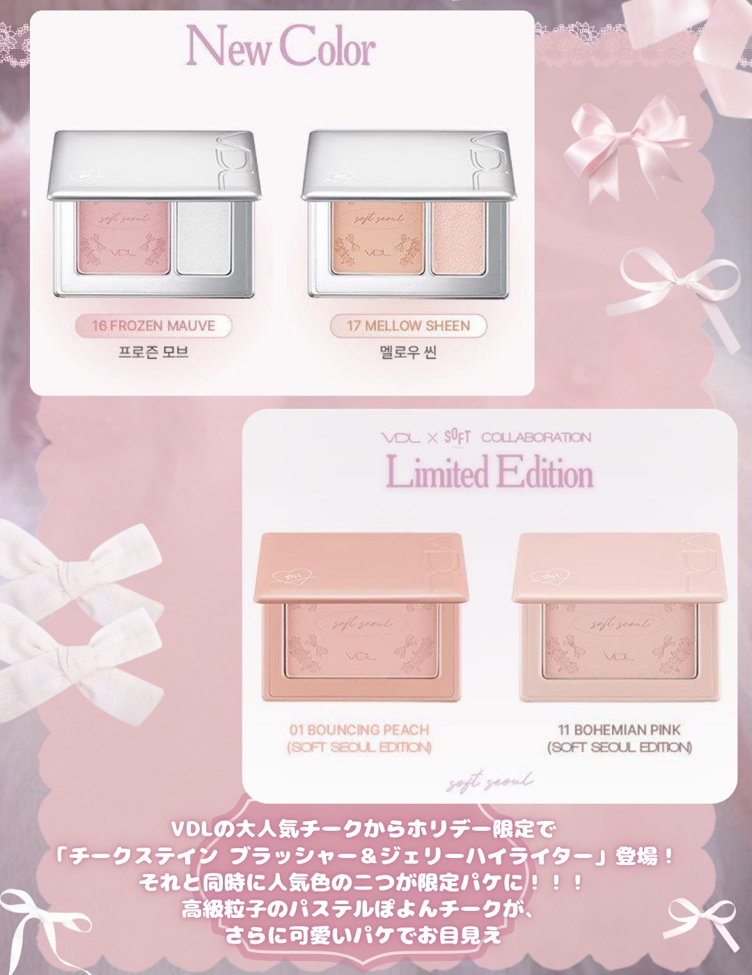 VDL チークステイン ブラッシャーのクチコミ「＼限定色がメロすぎて争奪戦予感🎀／
VDL ホリデー限定
「チークステイン ブラッシャー＆ジェ.....」（2枚目）