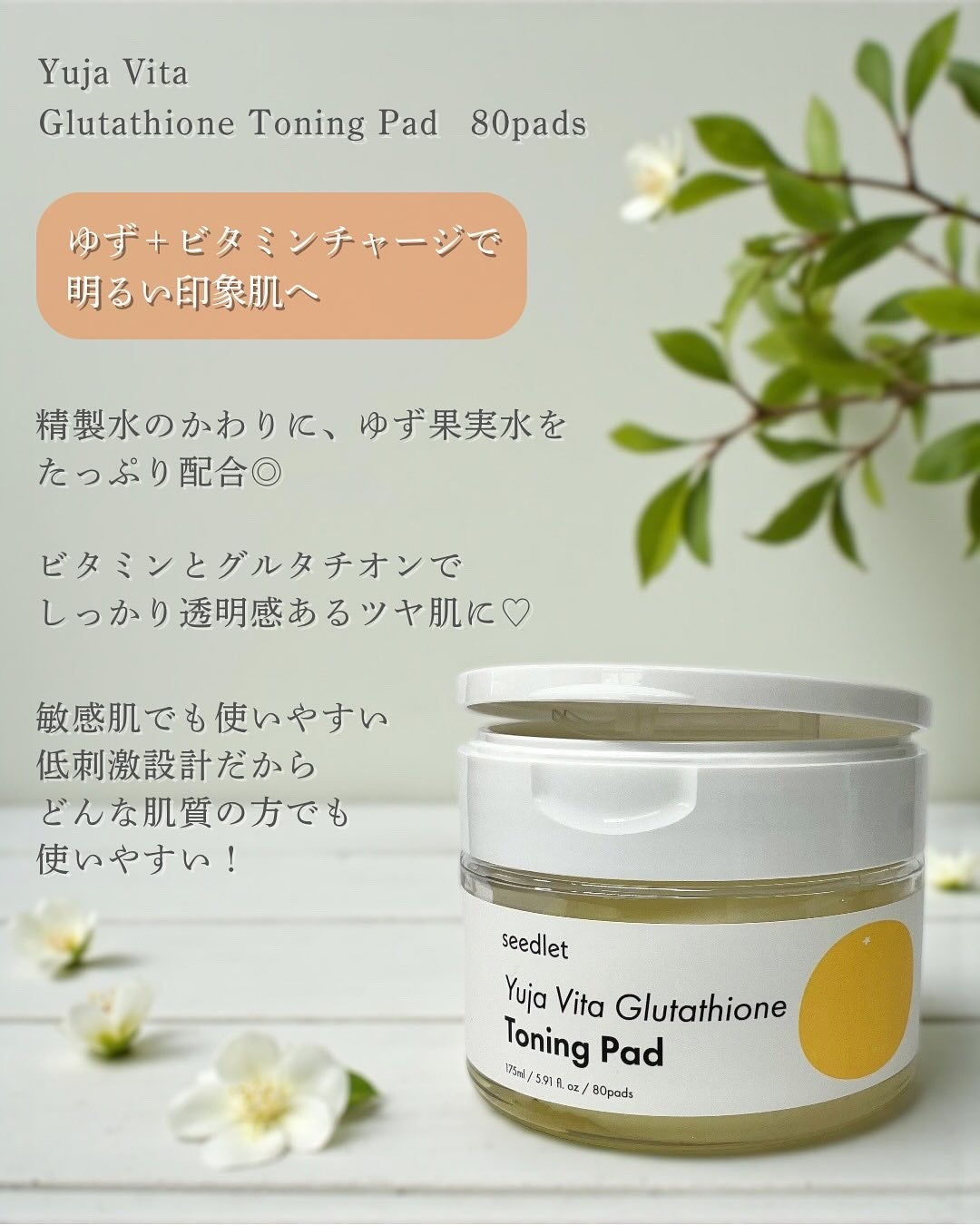 ゆずビタ グルタチオン トーニングパッド/Seedlet/トナーパッドを使ったクチコミ(2枚目)