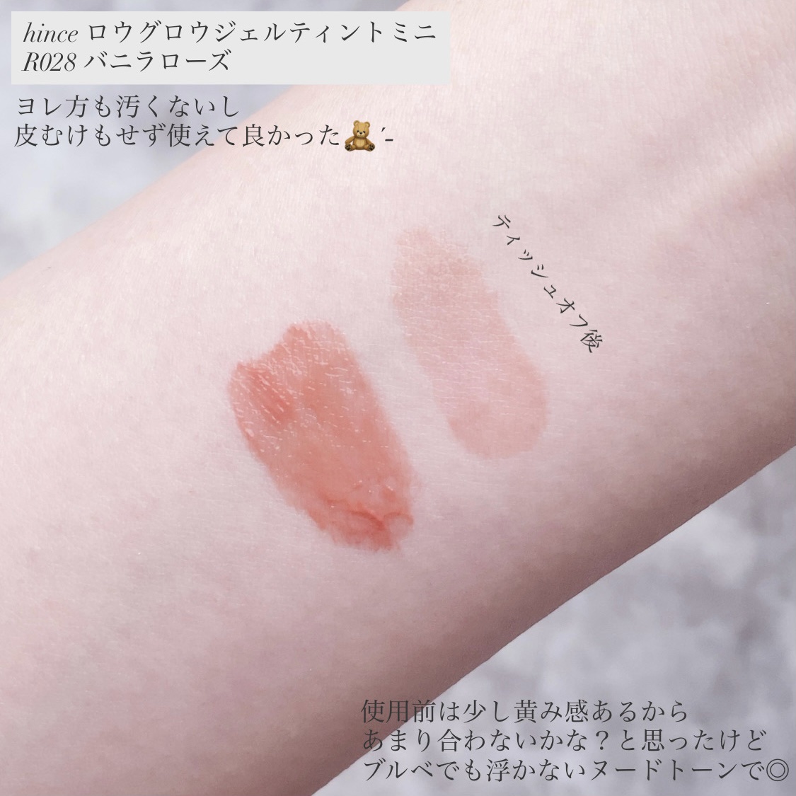 ロウグロウジェルティント R028 バニラローズ（ミニ）/hince/リップティントを使ったクチコミ（3枚目）