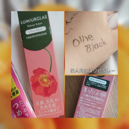 ベルベットライナー/LUMIURGLAS/リキッドアイライナーを使ったクチコミ(1枚目)