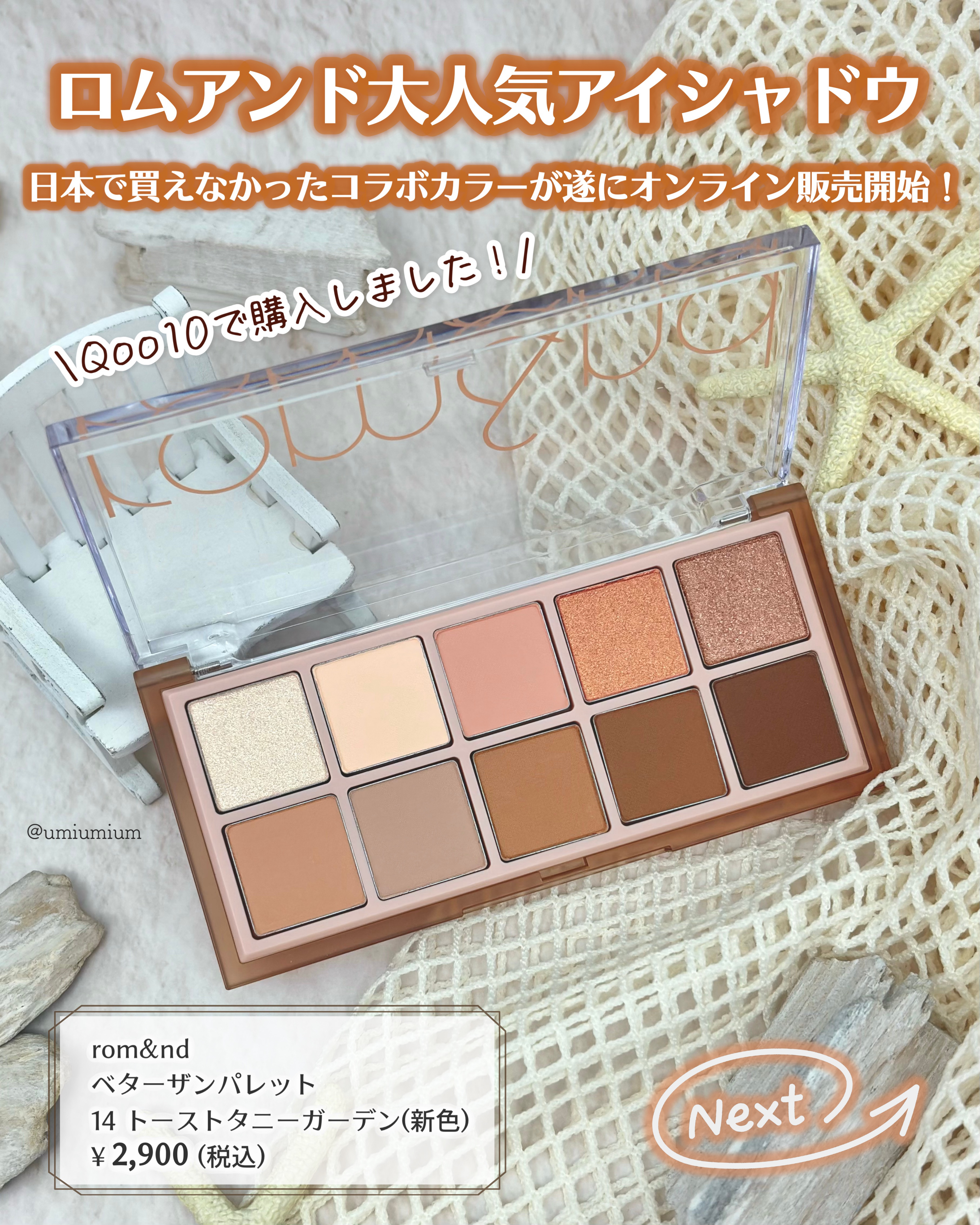 ベターザンパレット/rom&nd/アイシャドウパレットを使ったクチコミ（2枚目）