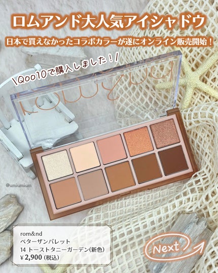 ベターザンパレット/rom&nd/アイシャドウパレットを使ったクチコミ(2枚目)