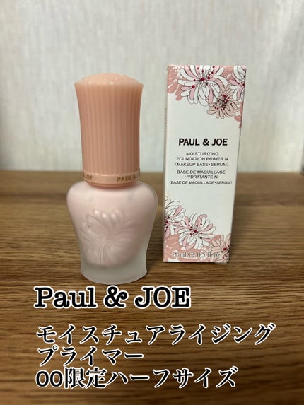 モイスチュアライジング プライマー/PAUL & JOE BEAUTE/化粧下地を使ったクチコミ(1枚目)
