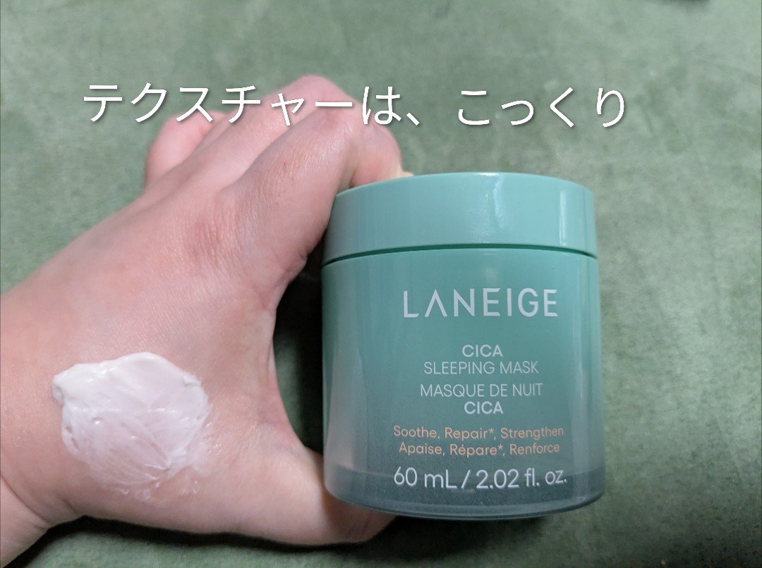 シカスリーピングマスク N 60mL/LANEIGE/フェイスクリームを使ったクチコミ（2枚目）