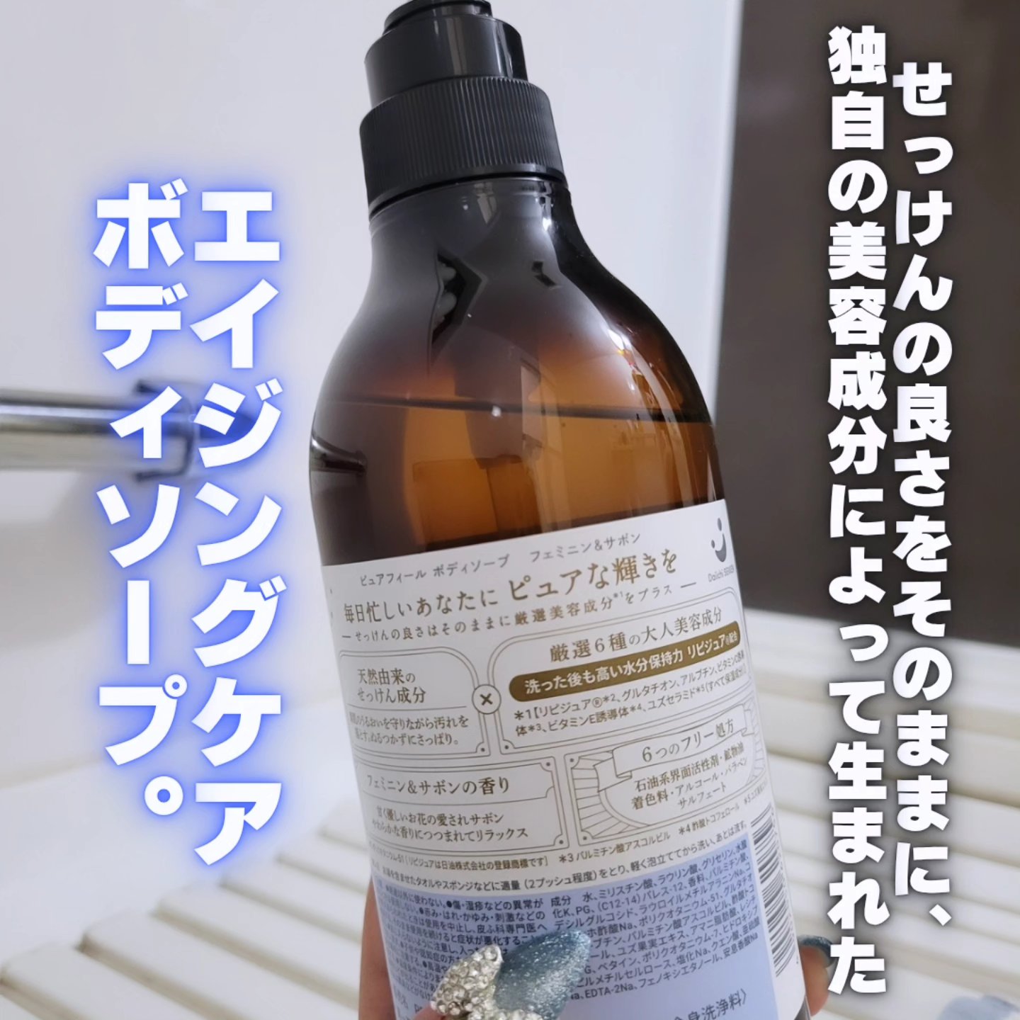 Purefeel ボディソープ フェミニン＆サボンの香り/Purefeel/ボディソープを使ったクチコミ（2枚目）