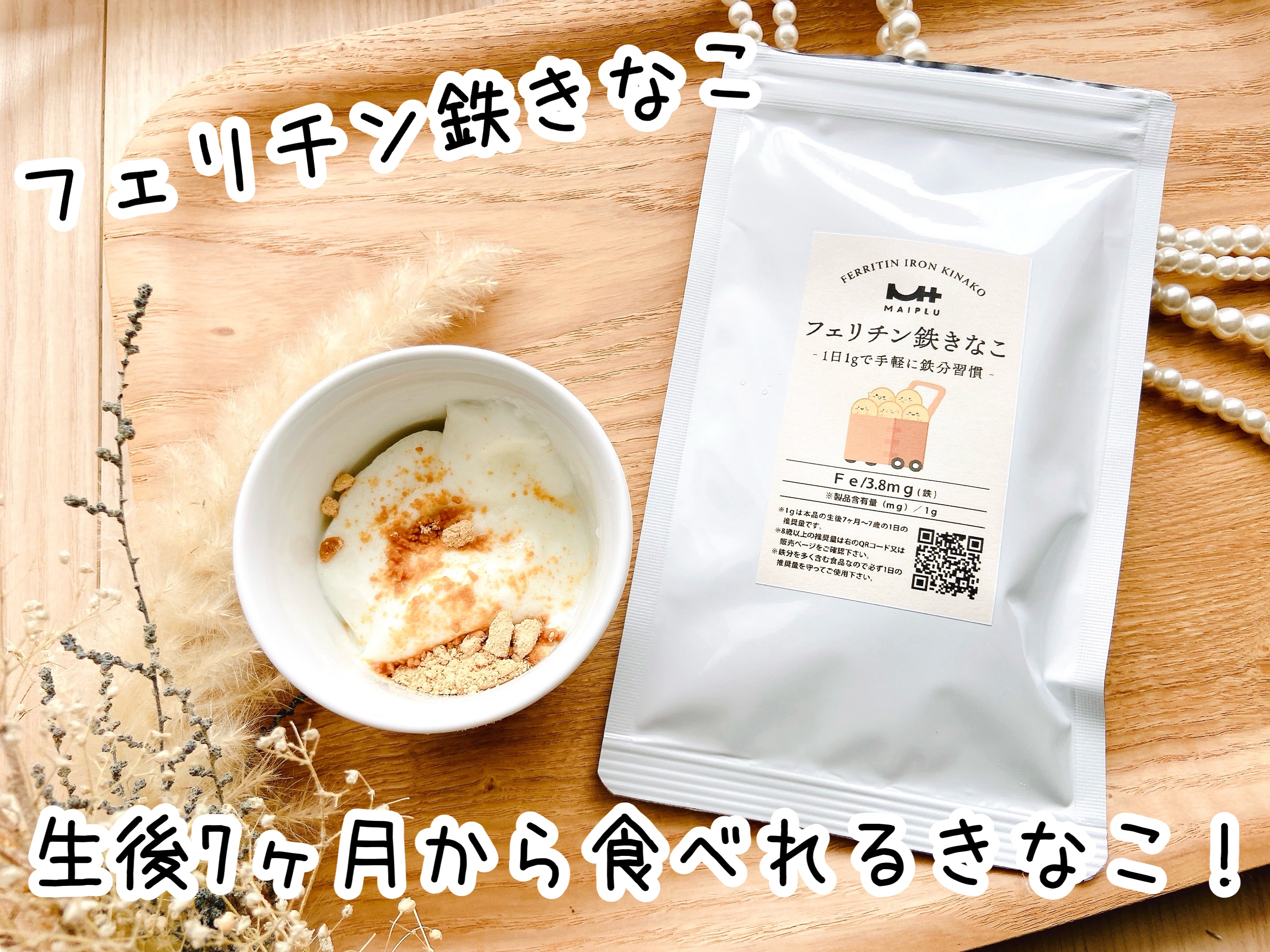 フェリチン鉄きなこ/前田家/その他食品を使ったクチコミ（1枚目）