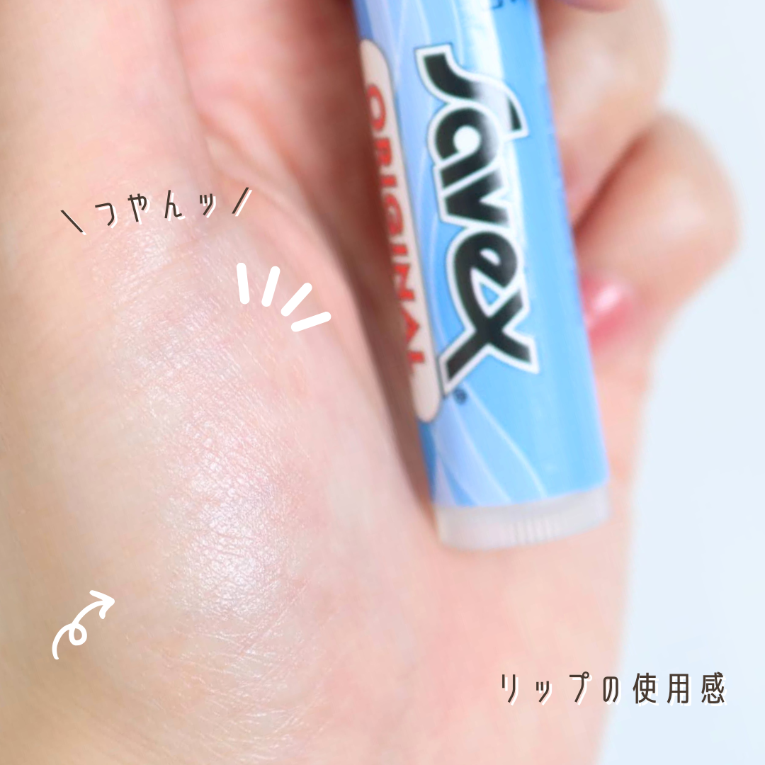 サベックス リップクリーム スティック オリジナル/サベックス/リップクリームを使ったクチコミ（2枚目）