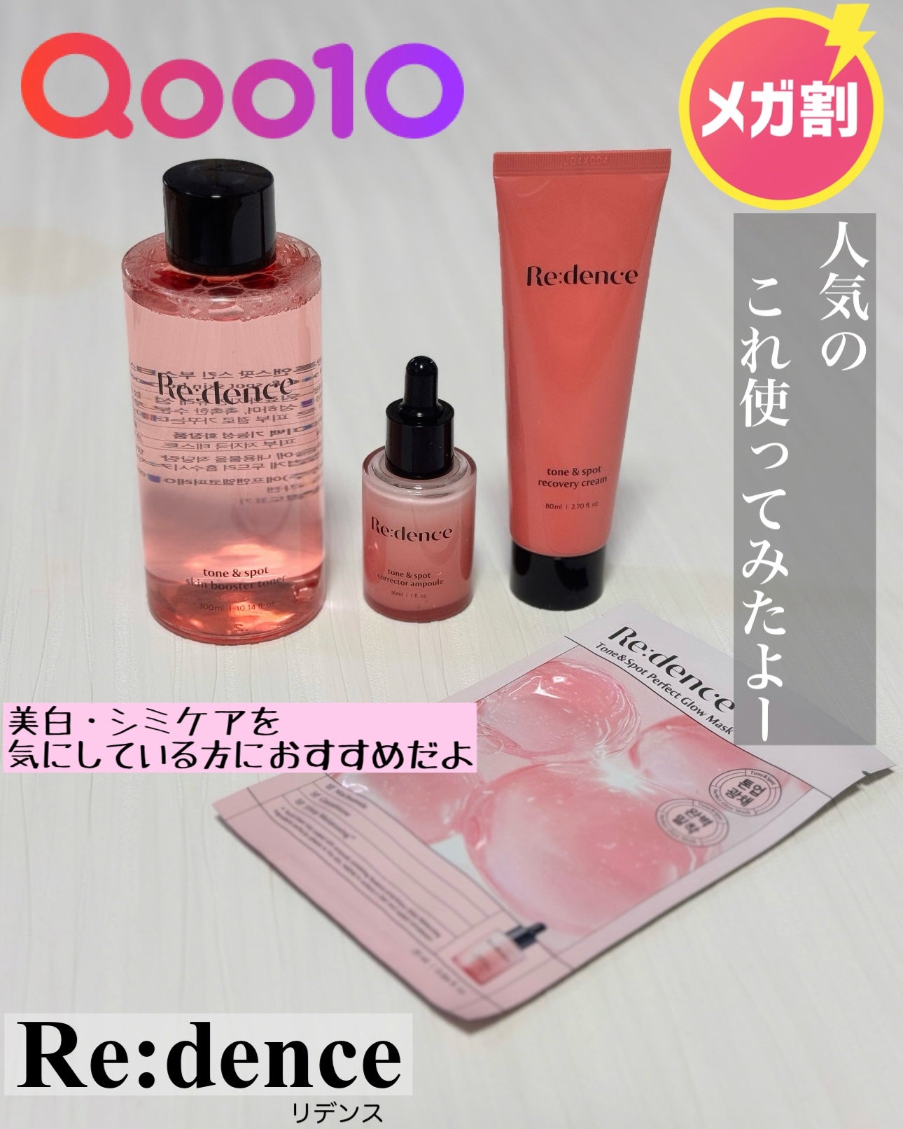 トン・スポットグロウマスク/redence/シートマスク・パックを使ったクチコミ(1枚目)