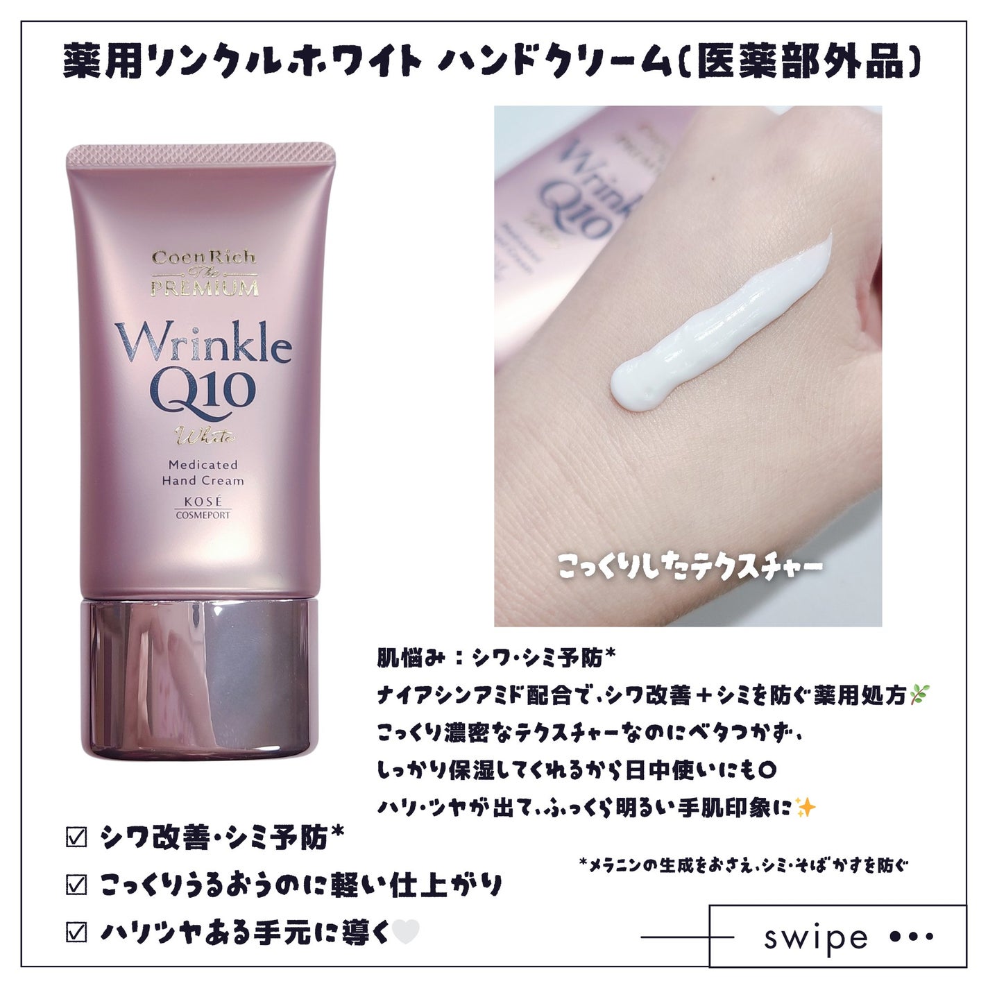 コエンリッチ ザ プレミアム 薬用リンクルホワイト ハンドクリーム/コエンリッチQ10/ハンドクリームを使ったクチコミ(3枚目)