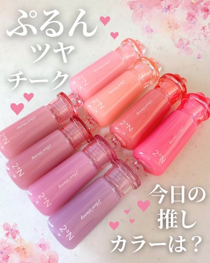 ハートウェアリングリキッドチーク/2aN/リキッドチークを使ったクチコミ(1枚目)