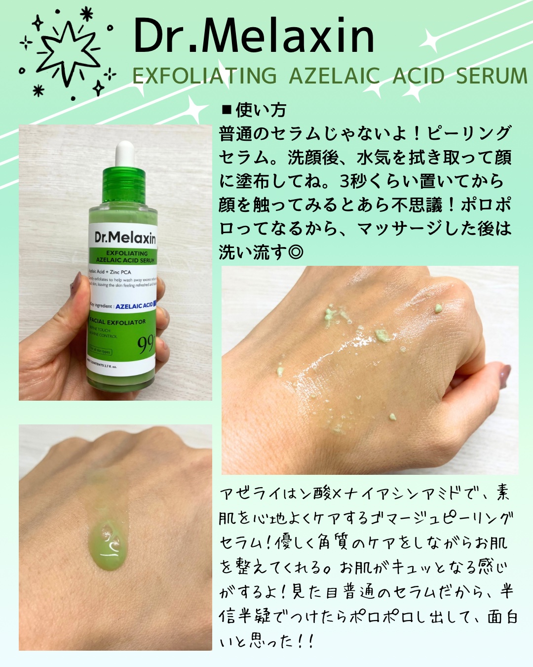 アゼライン酸17セラム/Dr.Melaxin/美容液を使ったクチコミ（2枚目）