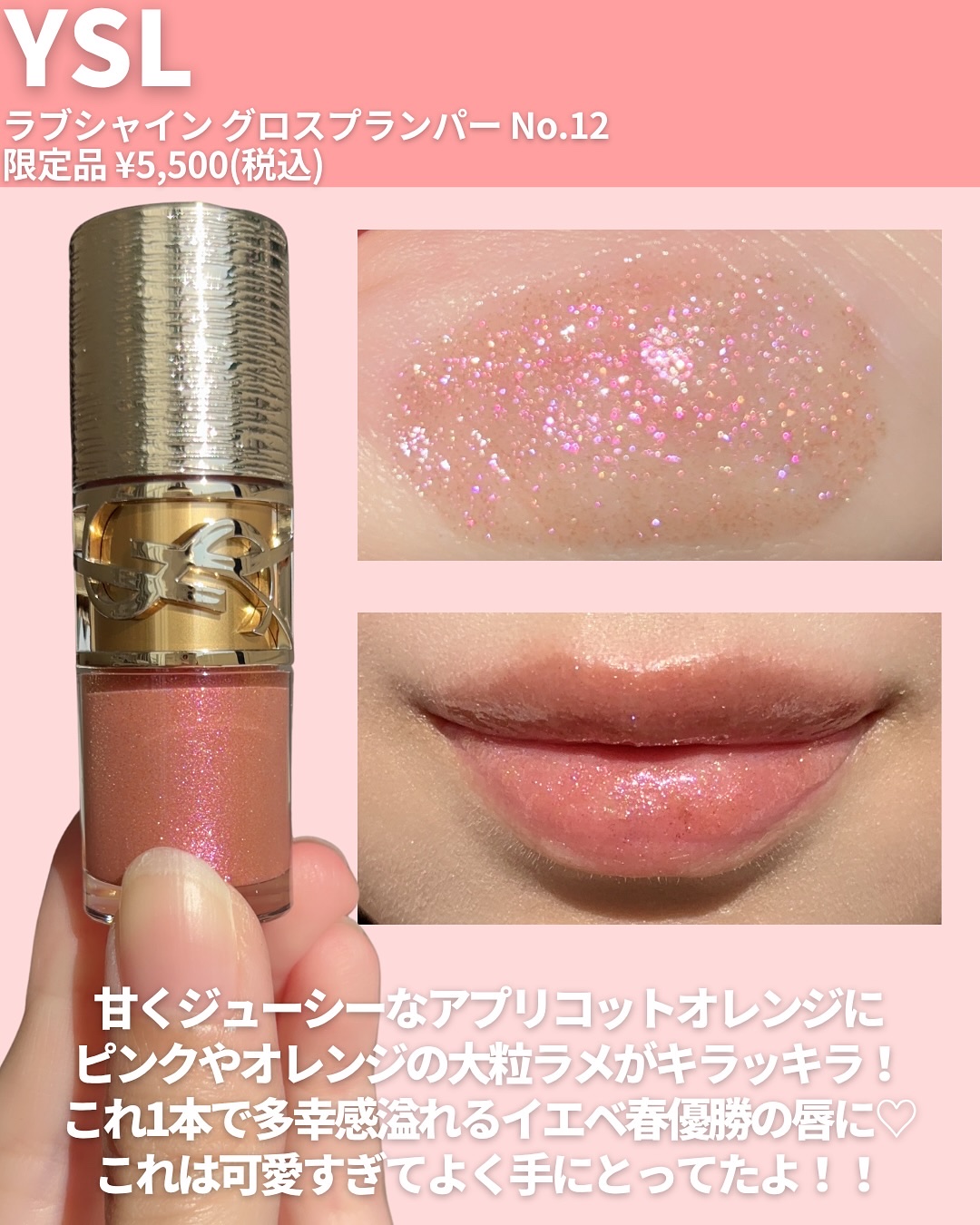 YSL ラブシャイン グロスプランパー/YVES SAINT LAURENT BEAUTE/リップグロスを使ったクチコミ（2枚目）