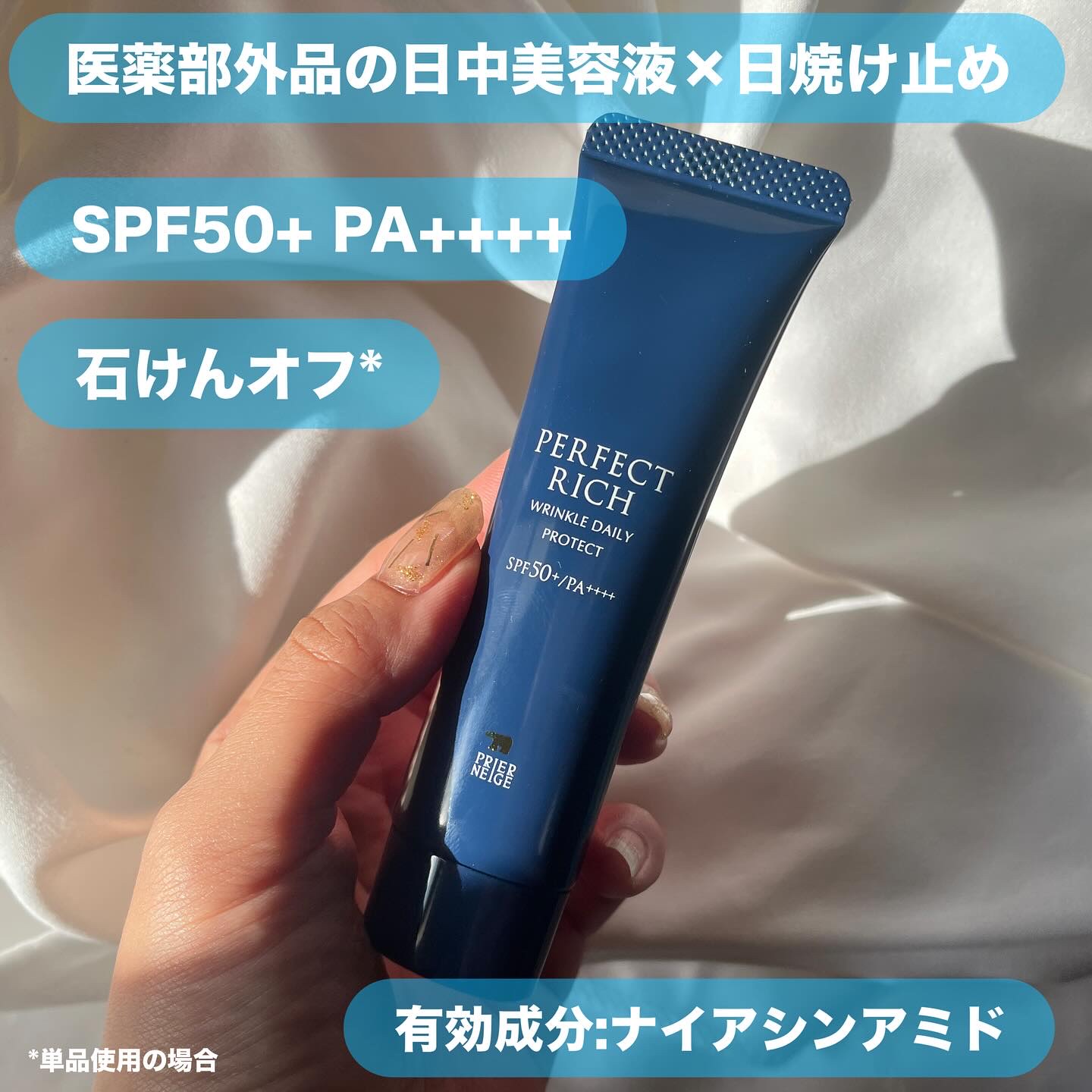 パーフェクトリッチ リンクルデイリープロテクト/白くま化粧品/日焼け止めクリームを使ったクチコミ（2枚目）