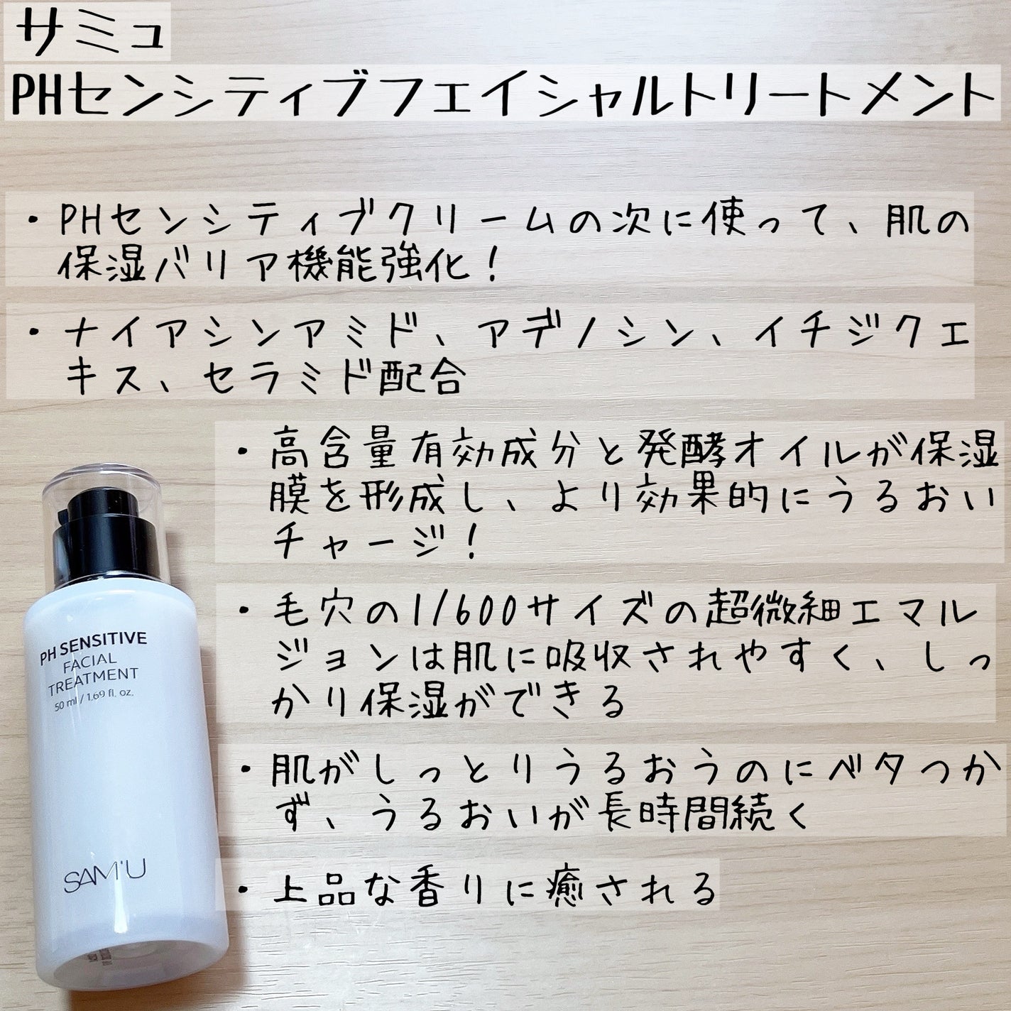 サミュ PHセンシティブフェイシャルトリートメント/SAM'U/美容液を使ったクチコミ(4枚目)
