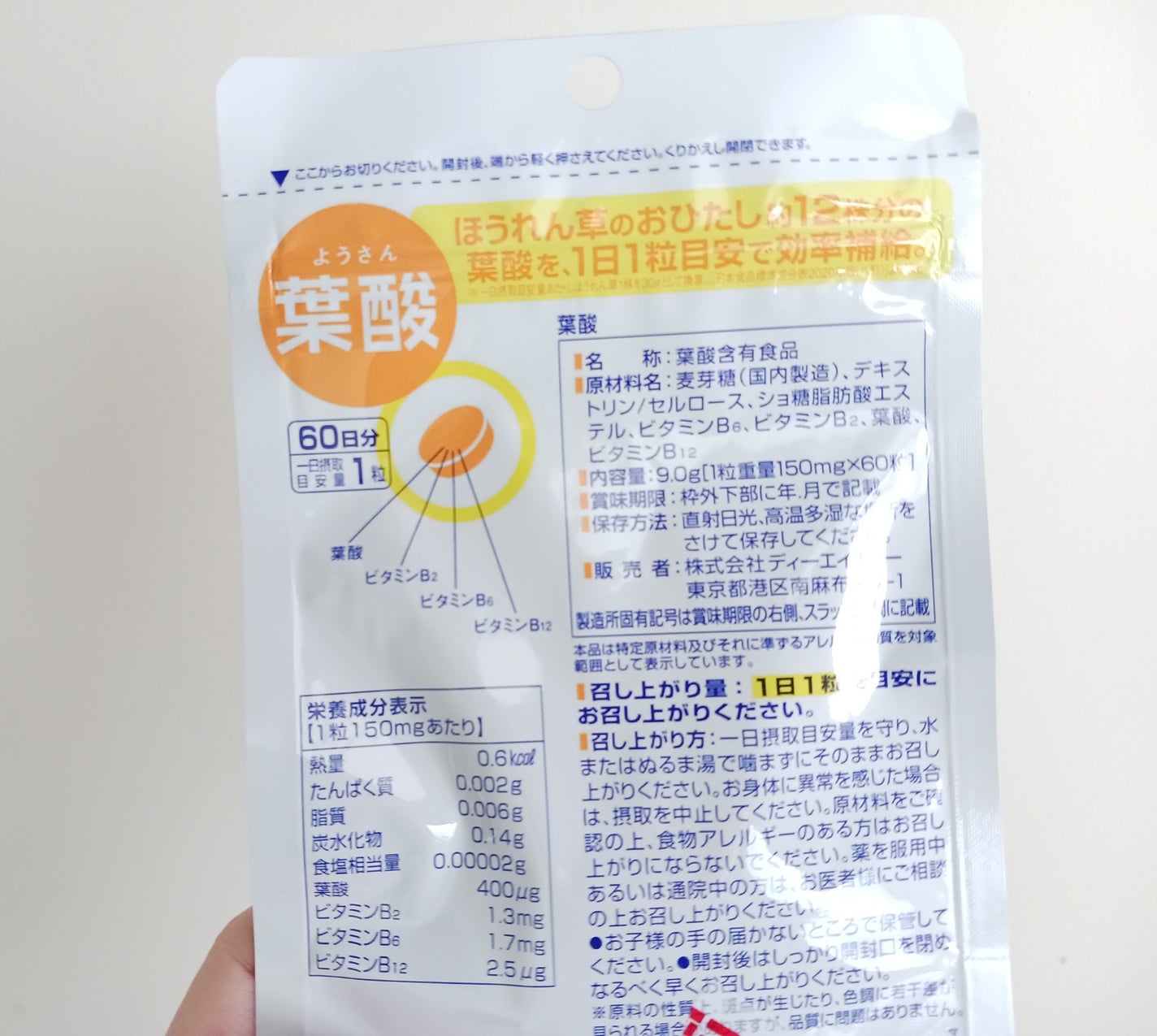 葉酸/DHC/健康サプリメントを使ったクチコミ(2枚目)