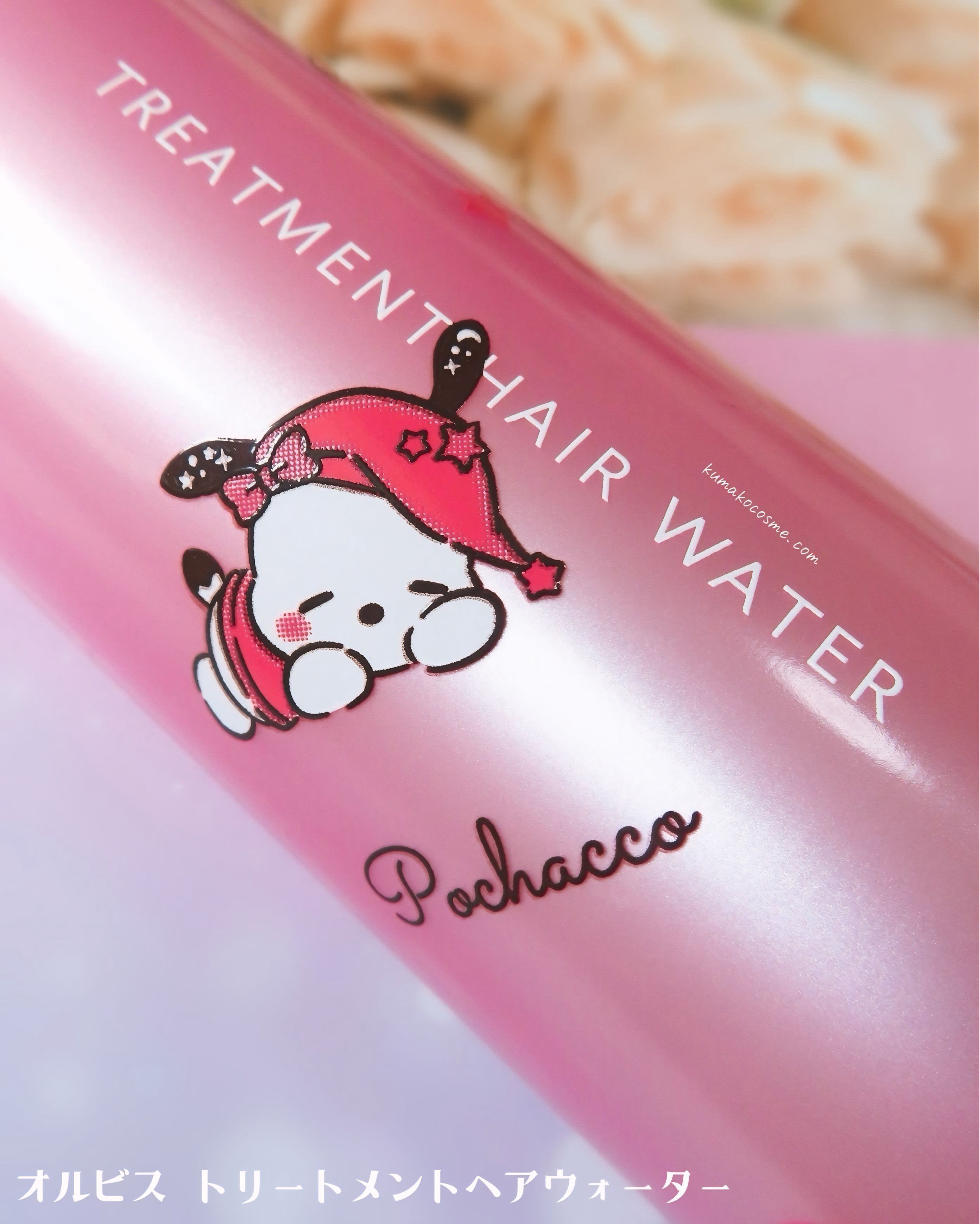 トリートメントヘアウォーター/オルビス/アウトバストリートメントを使ったクチコミ（2枚目）