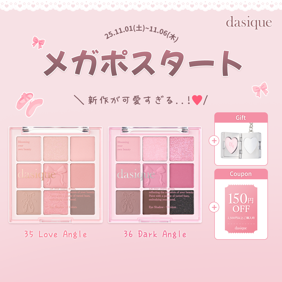 dasique公式アカウント on LIPS 「🎀ついにスタート🎀#デイジーク新作【バレエコアコレクション】が..」(1枚目)
