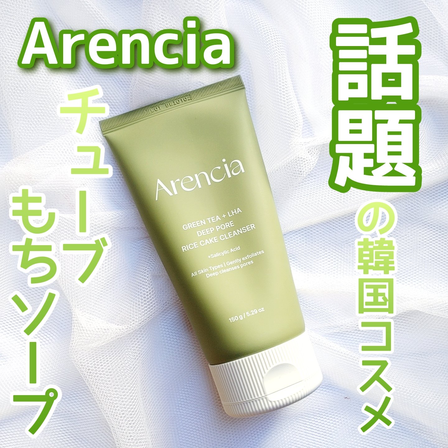 グリーンティー LHA ディープポアもちソープクレンザー /アレンシア/洗顔フォームを使ったクチコミ（1枚目）