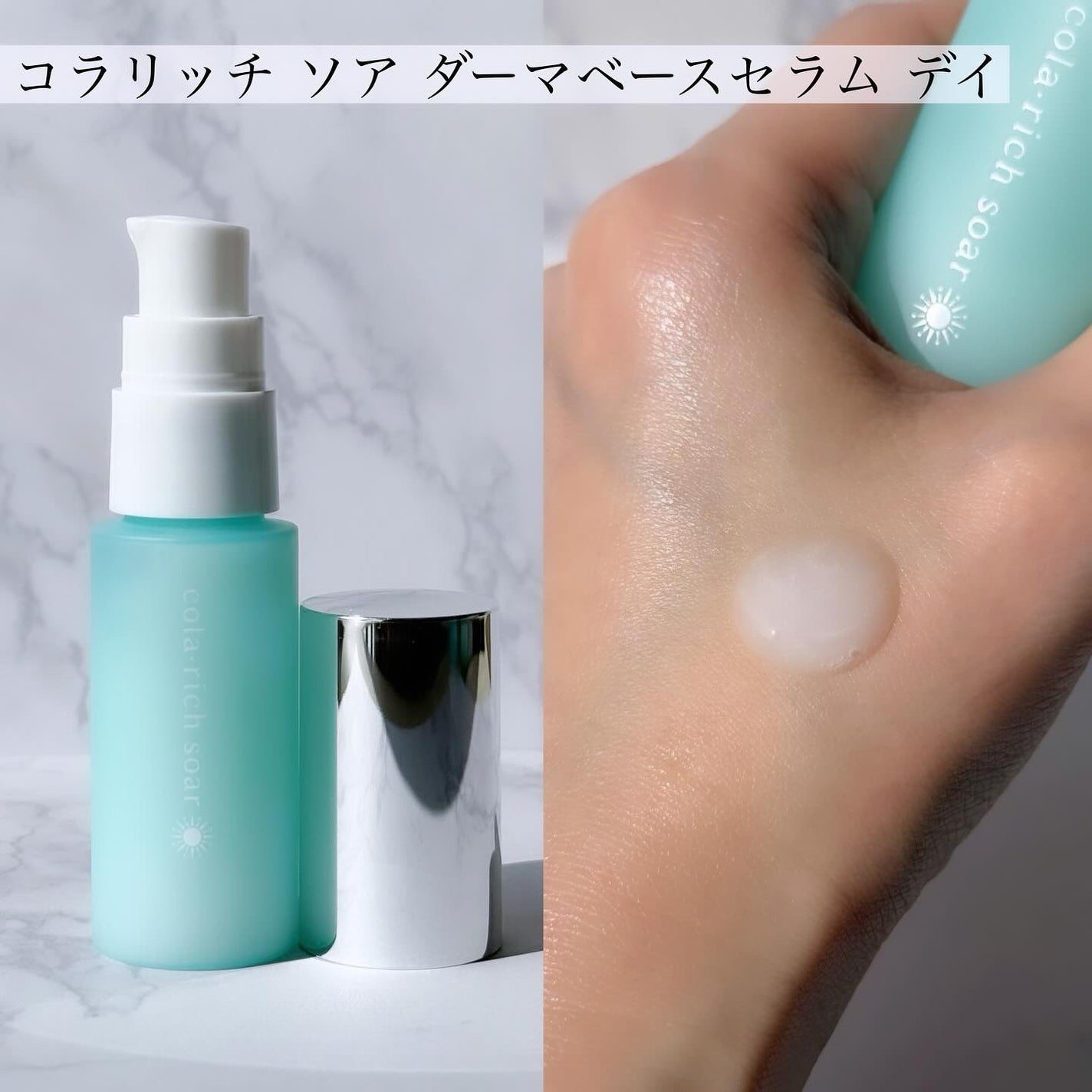 コラリッチソア ダーマベースセラム デイ/コラリッチ/美容液を使ったクチコミ(3枚目)