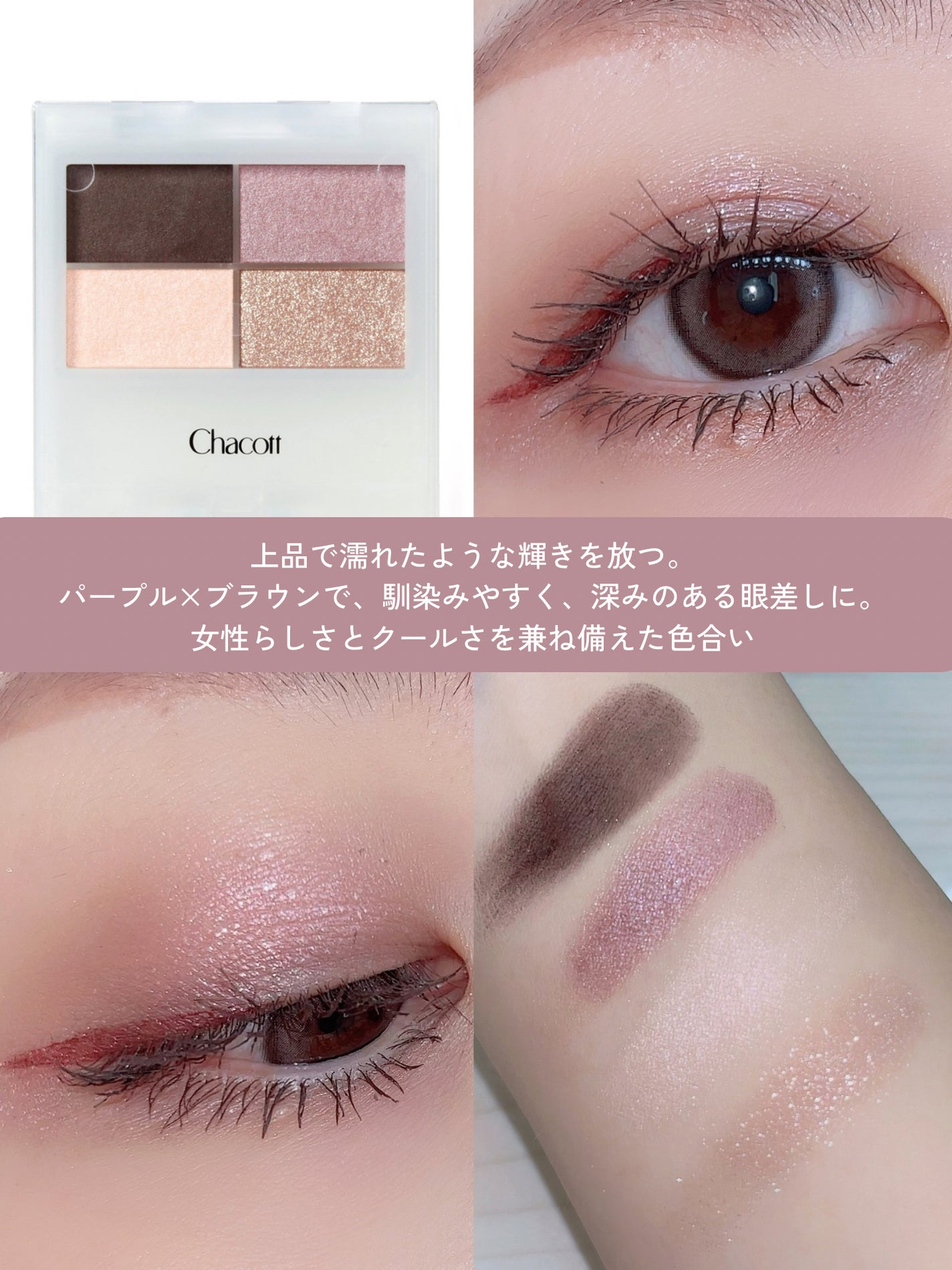 フェイスカラーパレット/チャコット・コスメティクス/アイシャドウパレットを使ったクチコミ(2枚目)