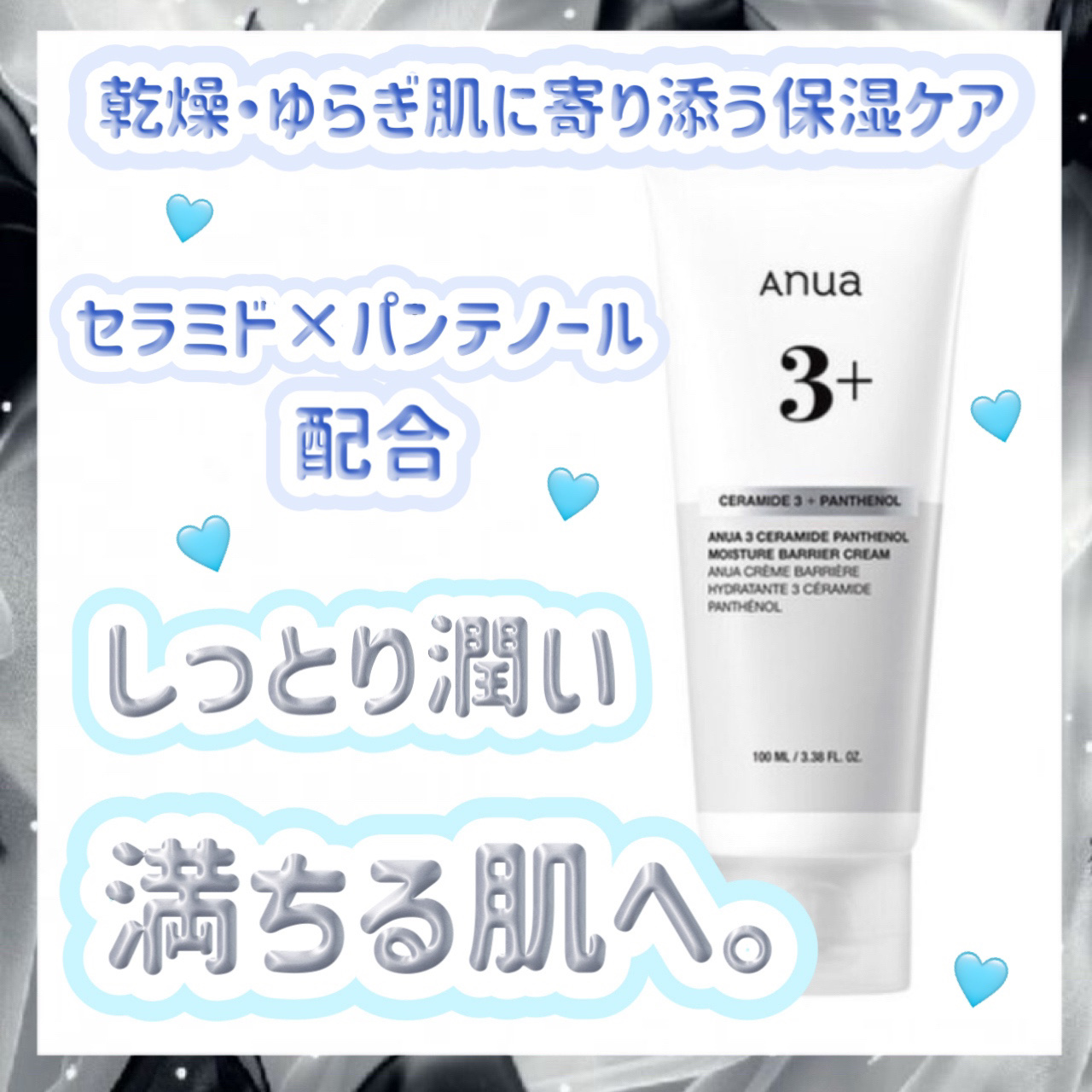 3セラミドパンテノールモイスチャーバリアクリーム/Anua/フェイスクリームを使ったクチコミ（1枚目）